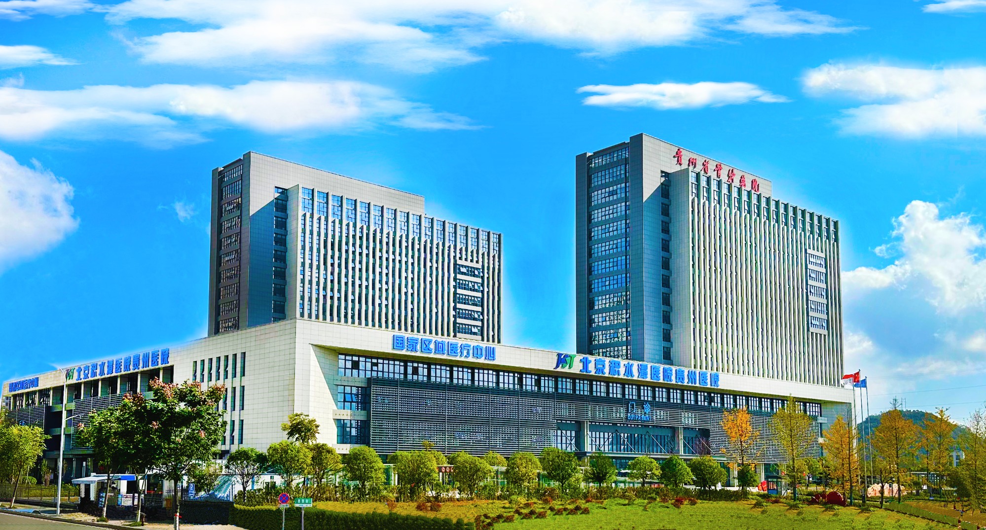 贵州省骨科医院